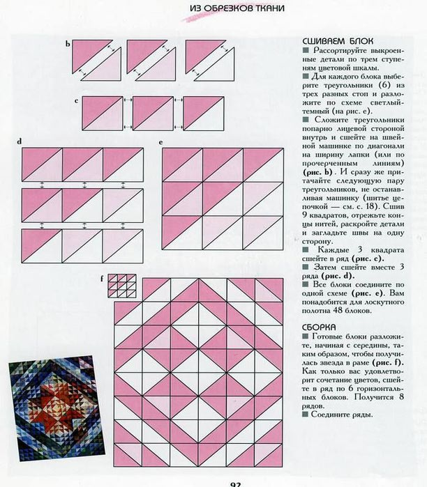 Пэчворк схема для начинающих