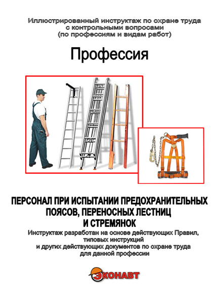 Испытание лестниц нормативные документы