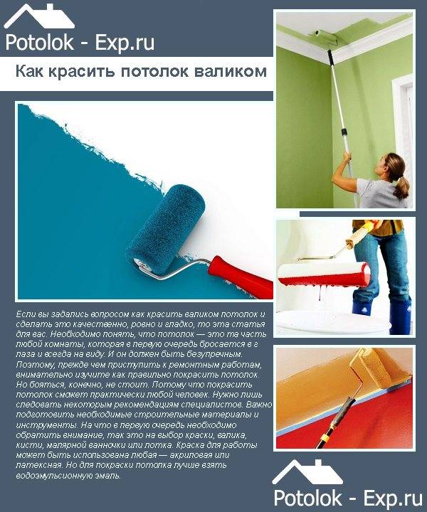 Как покрасить потолок валиком своими руками: пошаговая инструкция