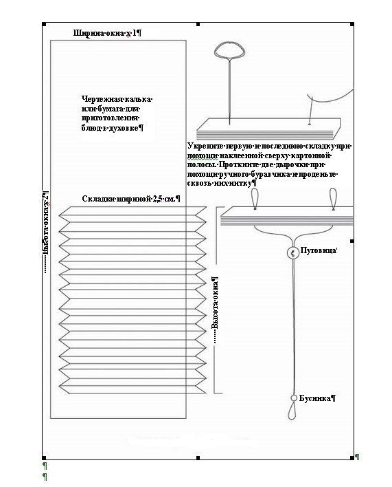 Как сшить жалюзи из ткани своими руками пошаговая инструкция для начинающих с фото