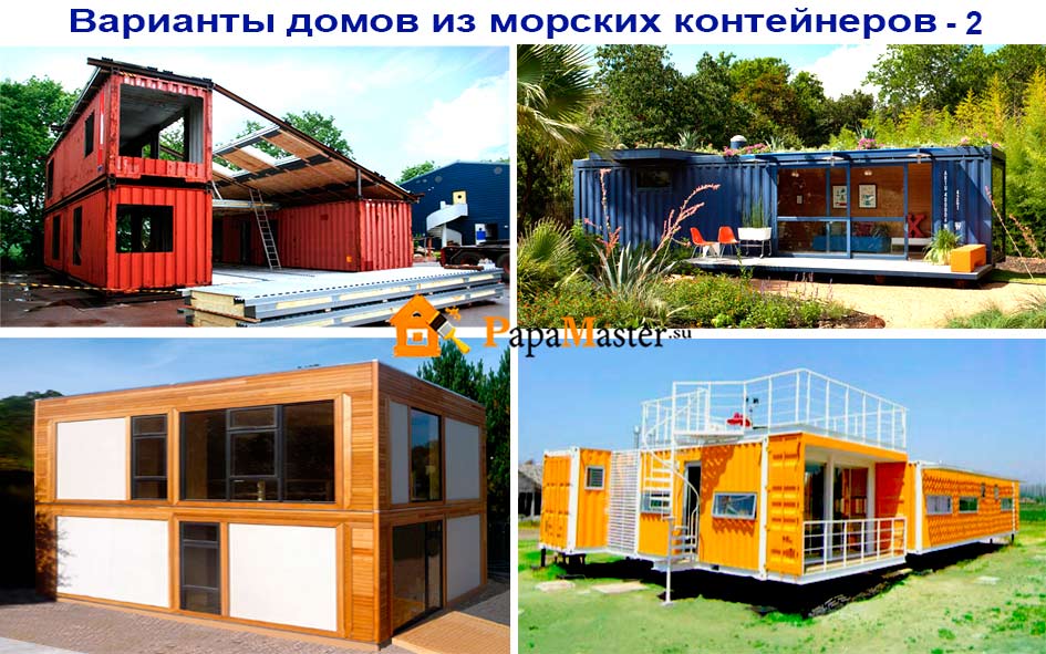 Проекты домов из морских контейнеров, пригодные для жилья, своими руками и на заказ, фото, отзывы