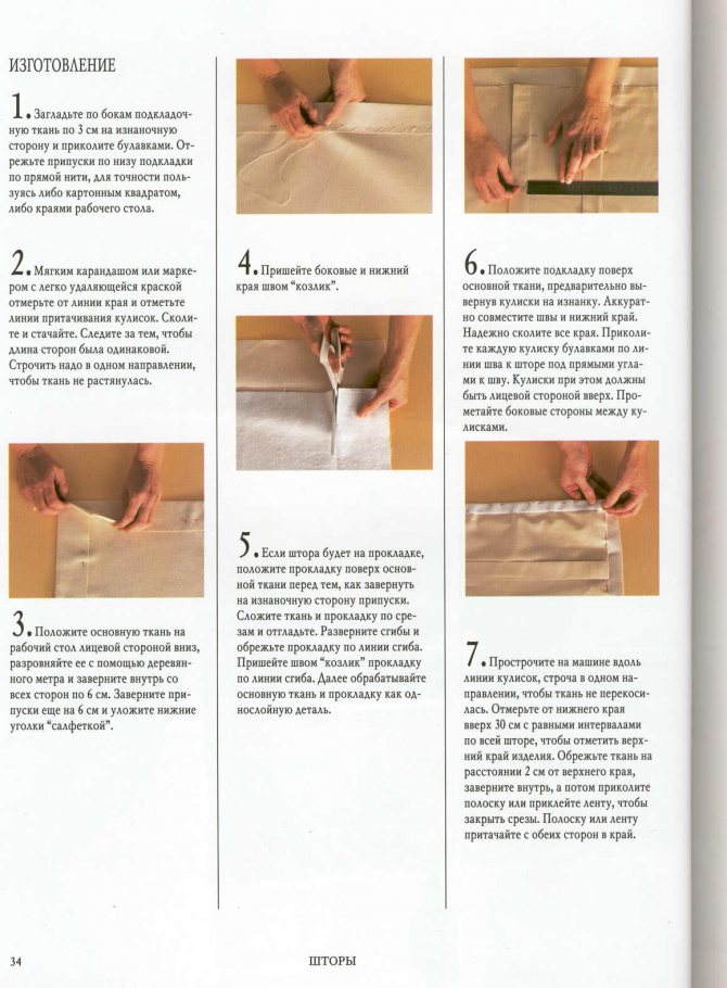 Как правильно сшить шторы: пошаговая инструкция
