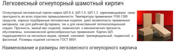 Характеристики огнеупорного кирпича, его вес, размер, состав и значения маркировки