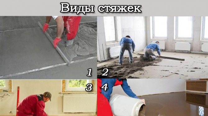 Выбираем толщину наливного пола