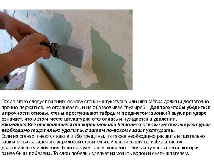 Как нанести шпаклевку под обои своими руками