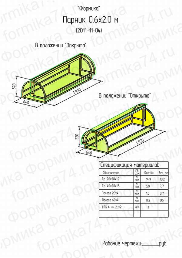 Теплица хлебница размеры и чертежи