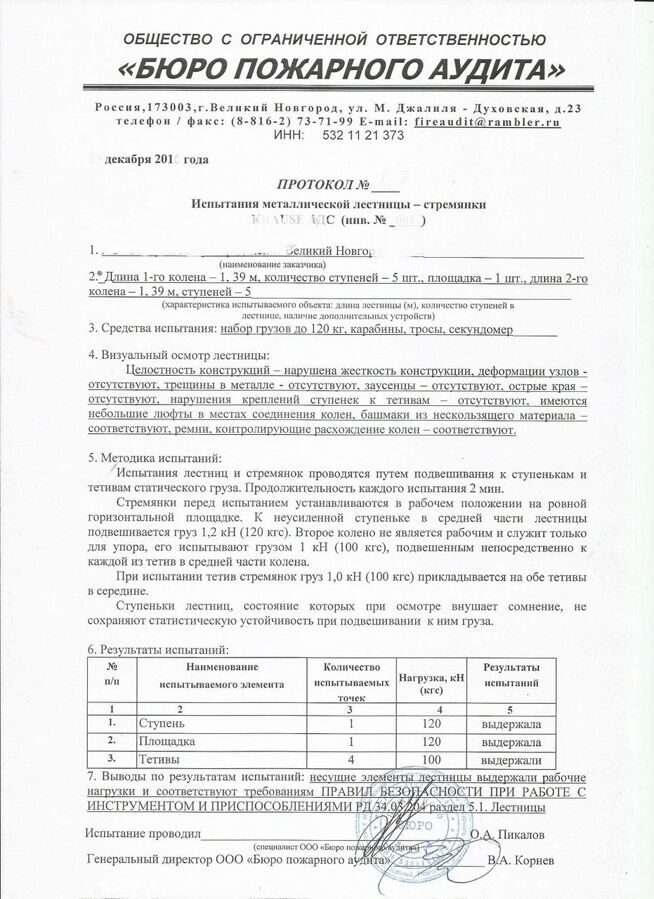 Акт осмотра лестниц образец заполнения