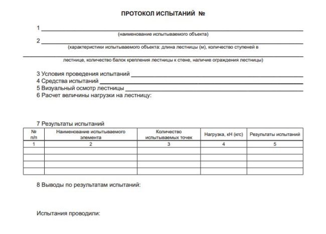 Акт осмотра лестниц и стремянок образец заполнения