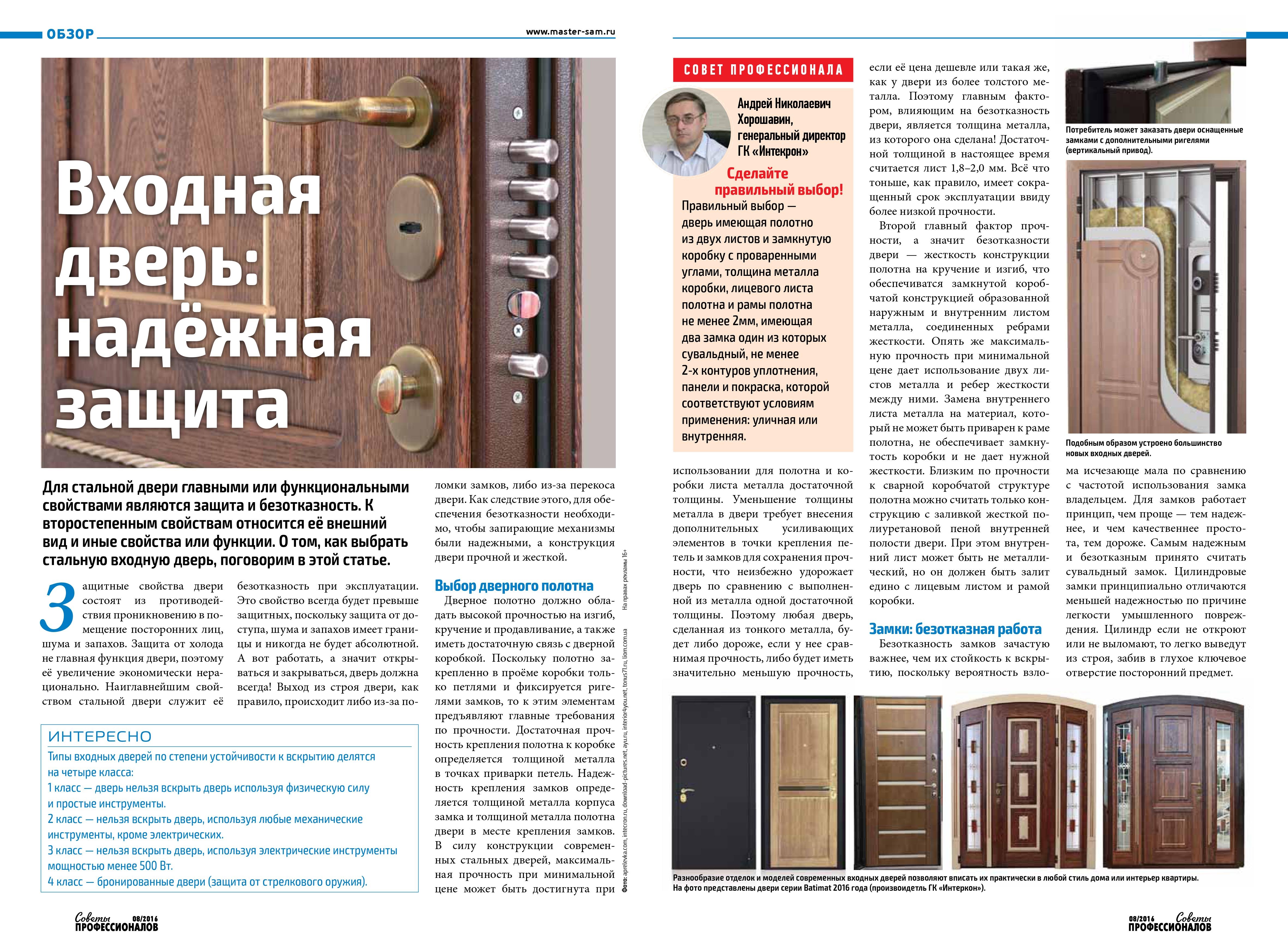 Как выбрать входную металлическую дверь в квартиру и в дом правильно, советы профессионала от pro100security.ru