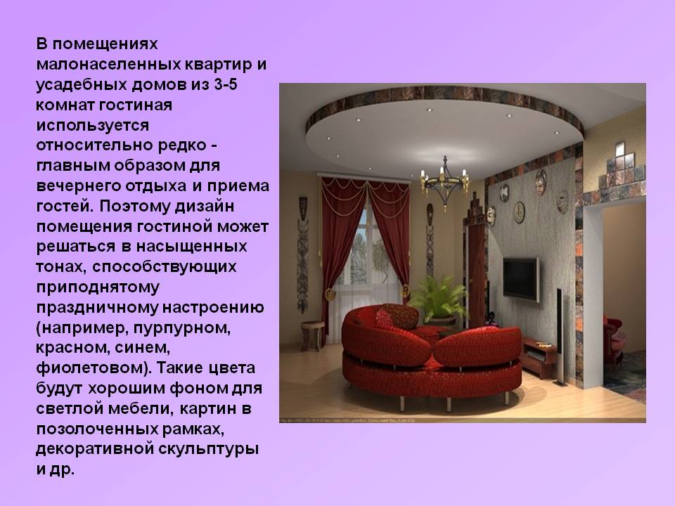 Понятие об интерьере презентация