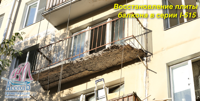 Если течет балкон или есть повреждения балконной плиты, то кто должен ремонтировать