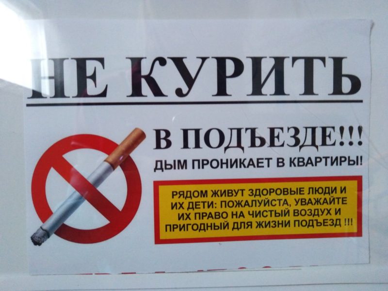 Можно ли курить в квартире, в окно или в туалете по закону