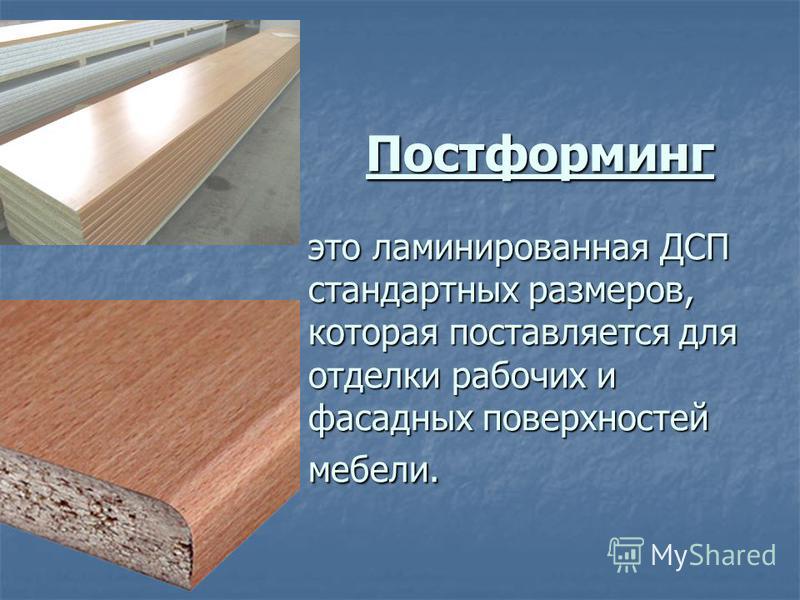 Размер листа лдсп: стандартные ширина и длина, толщина для производства мебели