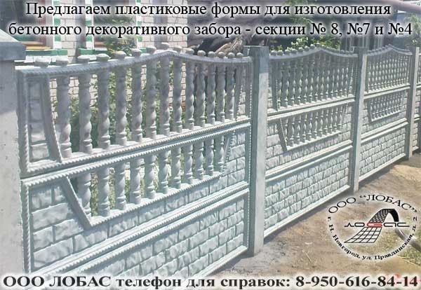 Секционный бетонный забор — плюсы и минусы