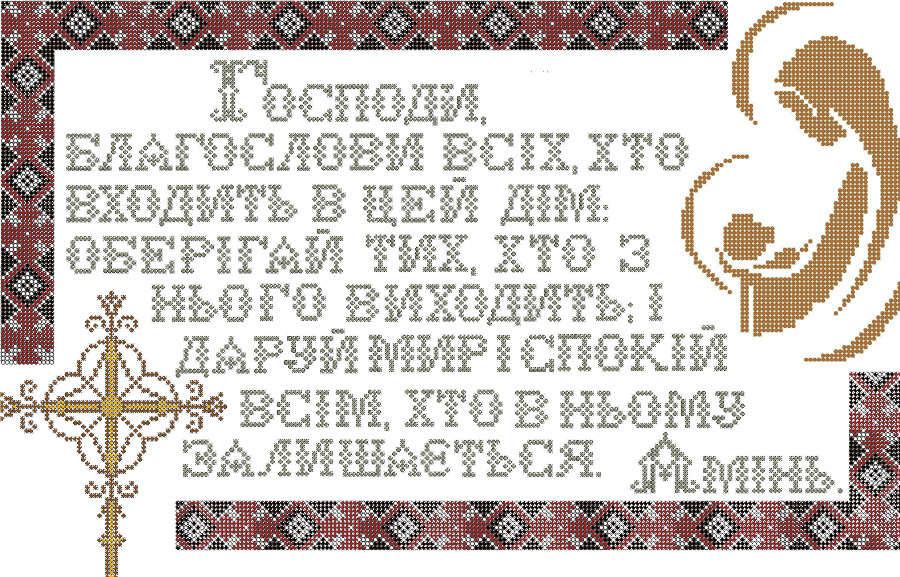 Молитва оберег семь крестов. Вышивка оберег с молитвой. Керамическая Молитвенная схема. Молитва оберег от Светланы д'АРК. Оберег "молитва" с эмалью.