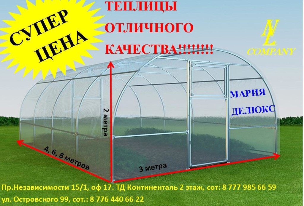 Теплица "мария делюкс усиленная" 6 м. в комплекте в красноярске
