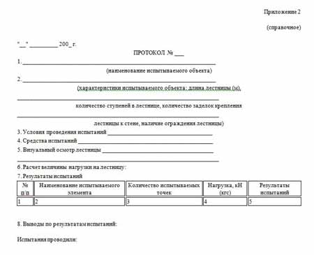 Акт испытания лестниц и стремянок на безопасную эксплуатацию образец 2022