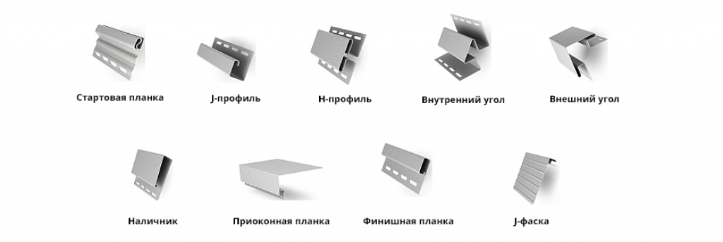 Фурнитура для сайдинга картинки с названием