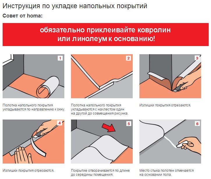 Укладка линолеума своими руками — для тех кто делает ремонт сам