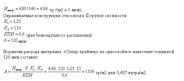 Как рассчитать расход акриловой краски на 1 м2: нормы и правила расчета для разных поверхностей | в мире краски