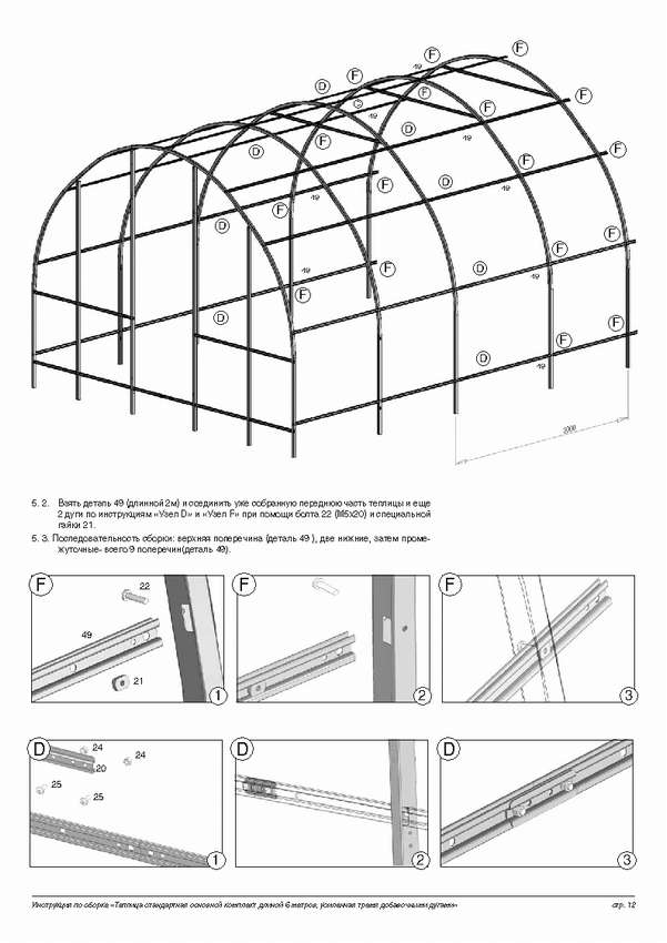 Теплица омская усиленная схема сборки