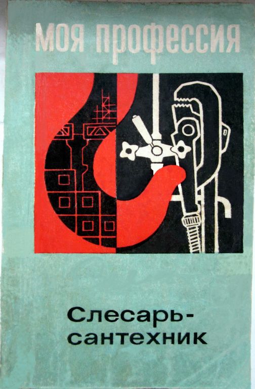 Хорошие деньги: работа сантехником в россии - плюсы, минусы и зарплата