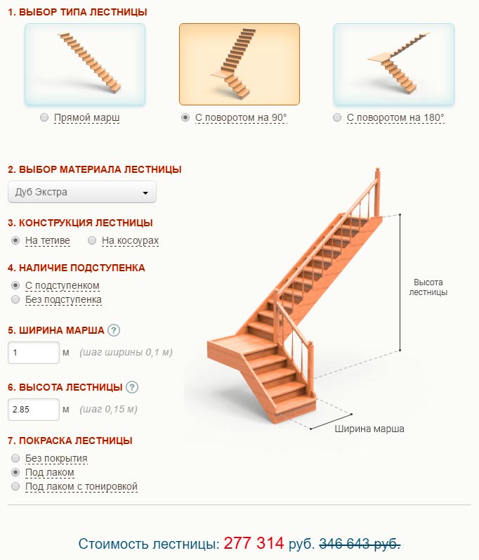Как пользоваться конструктором лестницы онлайн