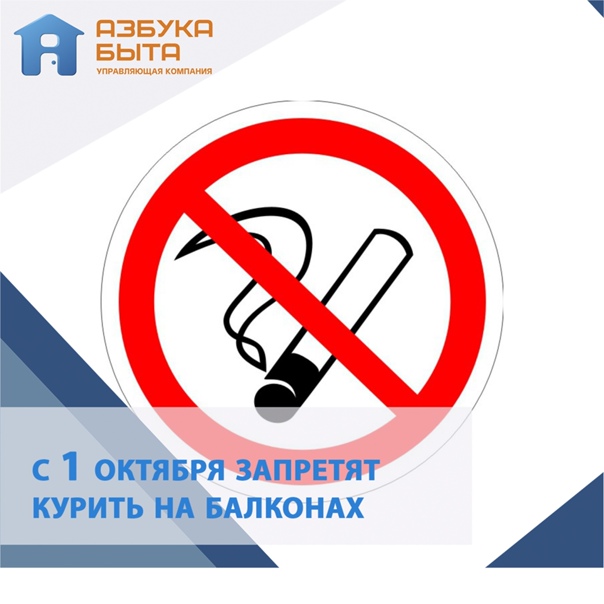 Закон о курении в многоквартирном доме: где нельзя курить в мкд