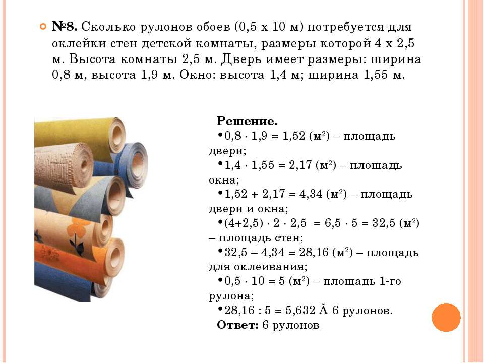 Размеры обоев для стен в рулонах таблица