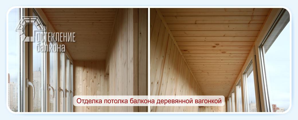 Как сделать потолок на балконе красивым и надежным