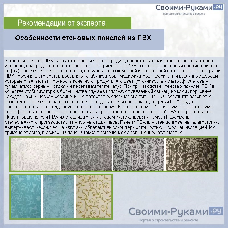 Что лучше выбрать для внутренних работ: ПВХ или МДФ?